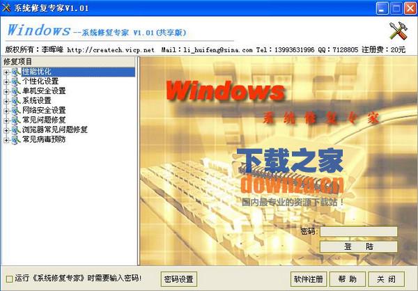 windows系统修复专家