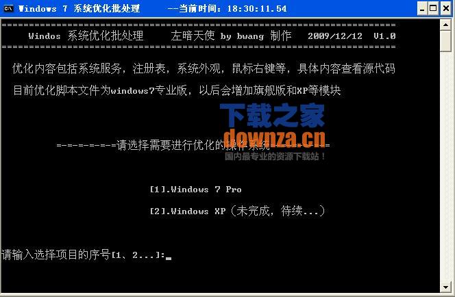 win7终极优化批处理