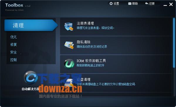 全能系统维护工具箱(IObit Toolbox)