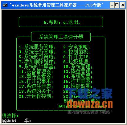 Windows系统常用管理工具速开器