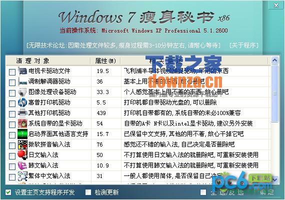 Windows7瘦身秘书