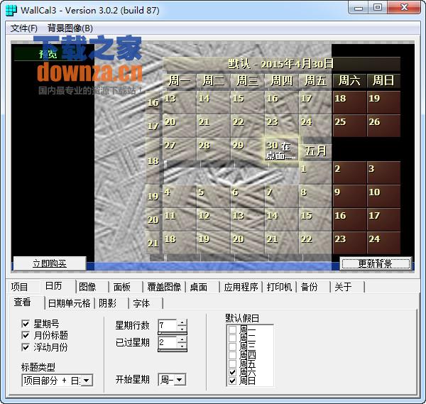 Wallpaper Calendar(桌面日历)