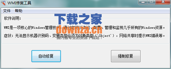 wmi修复工具