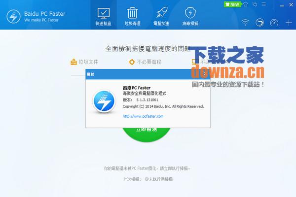 百度系统优化软件(Baidu PC Faster)