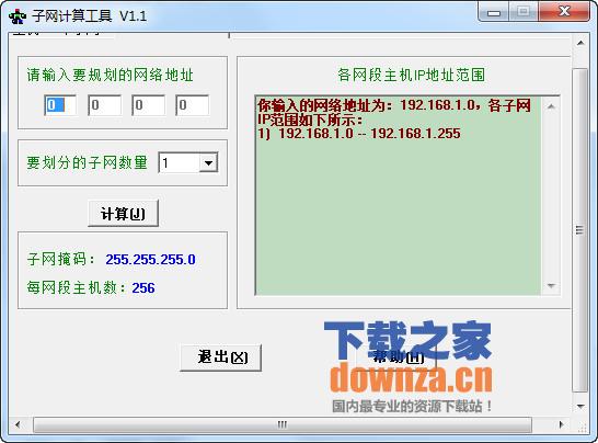 子网计算工具
