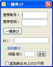 一键换IP