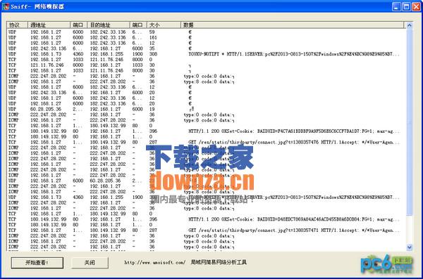 局域网简易网络协议分析工具