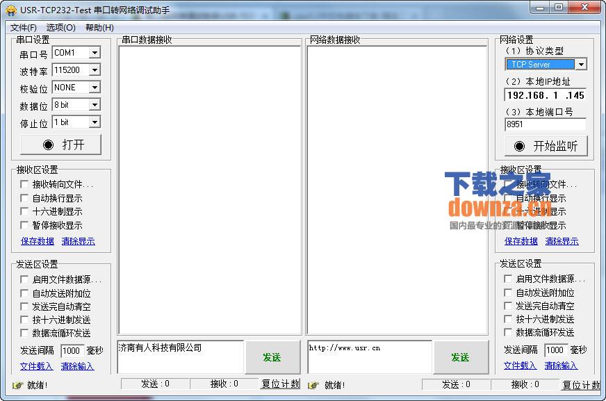 串口转网络调试助手