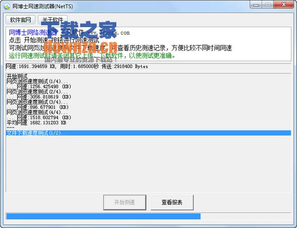 网博士网速测试器(NetTS)