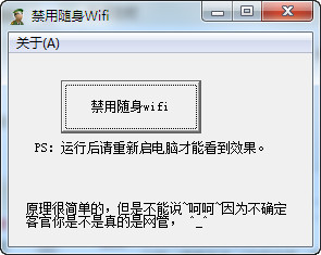 禁用随身wifi工具