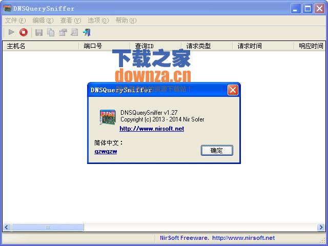 DNS查询工具(DNSQuerySniffer)