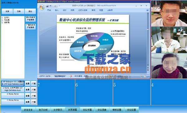 网视纪视频会议软件