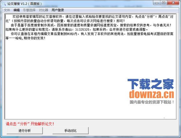 论文潜搜