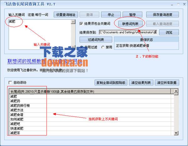 飞达鲁长尾词查询工具(挖掘工具)