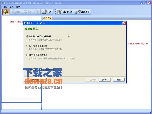 FTP同步软件(FTP Synchronizer)