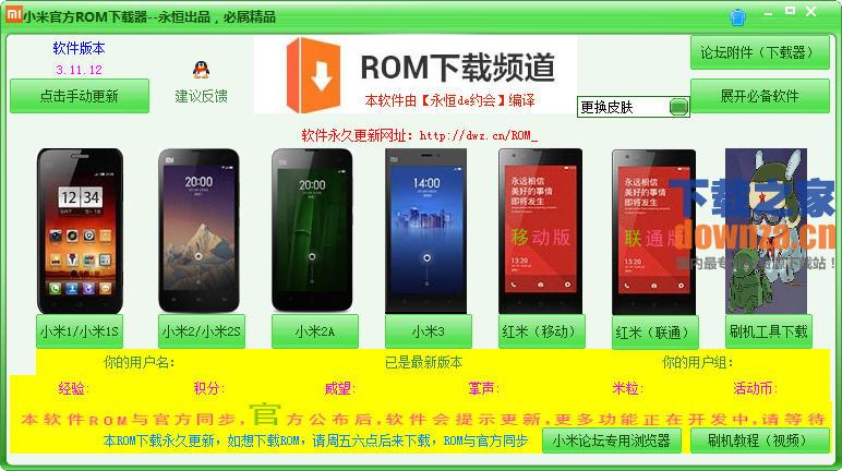 小米官方ROM下载器