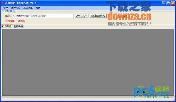 点格IIS日志分析器