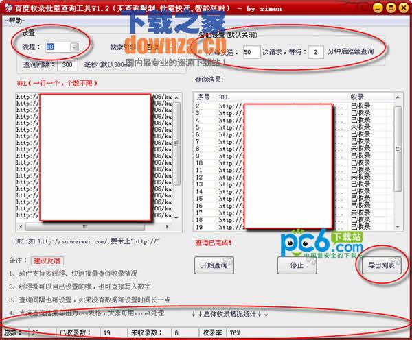 百度收录批量查询工具