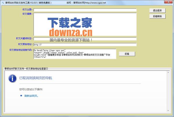 草根站长网软文发布工具