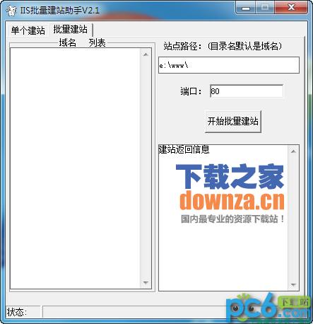 iis批量建站助手