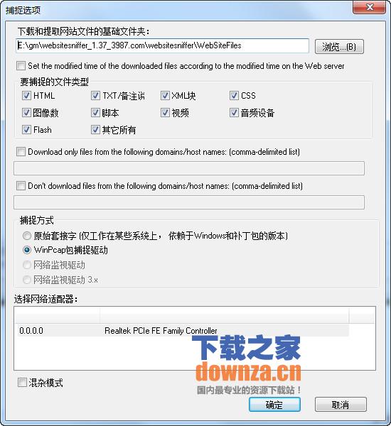 网络嗅探工具(WebSiteSniffer)