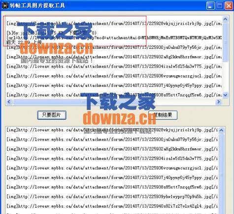 转帖图片提取工具