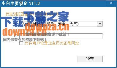 小白主页锁定