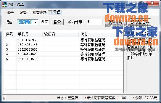 淘码验证码平台