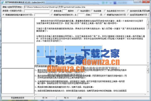 网页表格数据采集助手