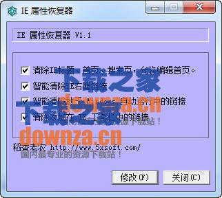 IE属性恢复工具(ResetIE)