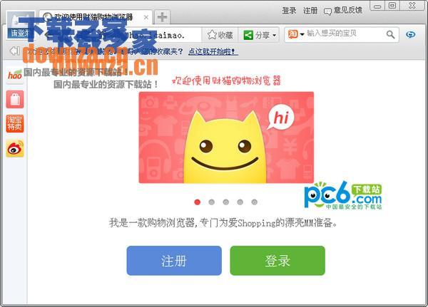 财猫购物浏览器