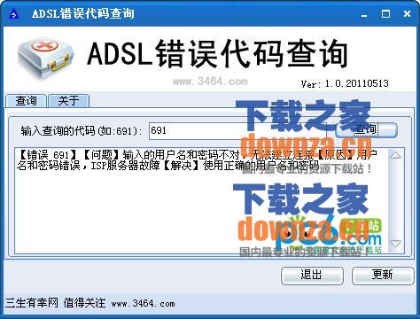 ADSL错误代码查询