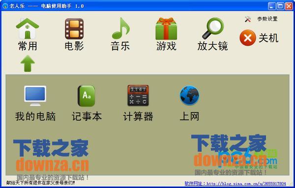老人乐电脑使用助手