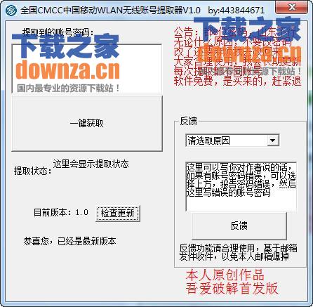 全国CMCC中国移动WLAN无线账号提取器