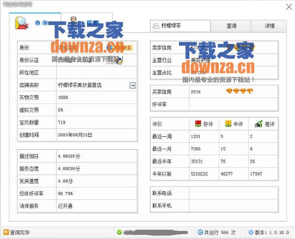 淘美淘宝信用查询