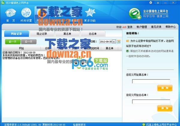 云计算绿色上网平台电脑版