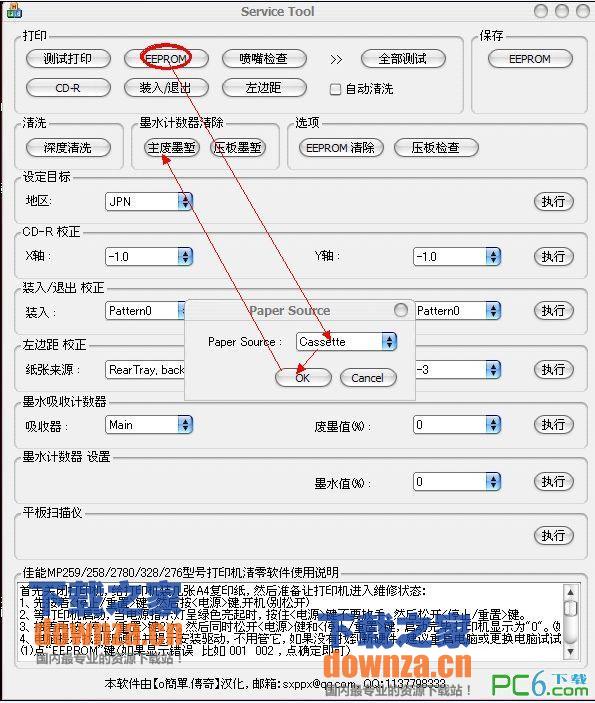 佳能mp259清零软件