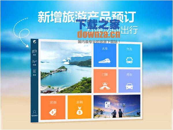 携程旅行iPad版