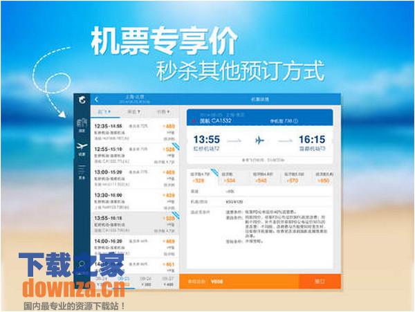 携程旅行iPad版