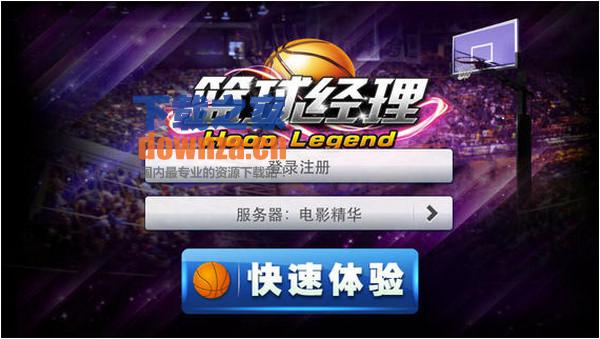 篮球经理iPad版
