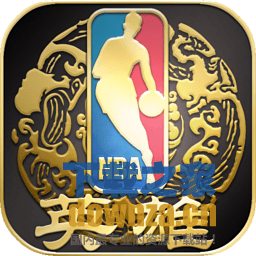 NBA英雄iPad版