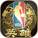 NBA英雄iPad版