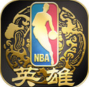 NBA英雄iPad版