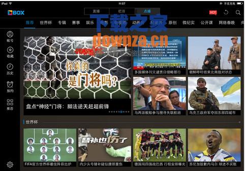 CNTV iPad版