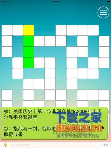 中文填字游戏iPad版