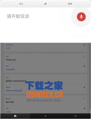 谷歌翻译iPad版