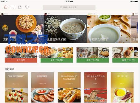 下厨房iPad版