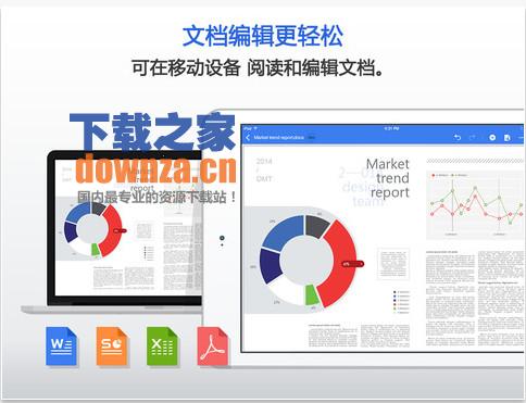 北极星Office iPad版