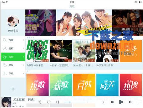 天天动听iPad版