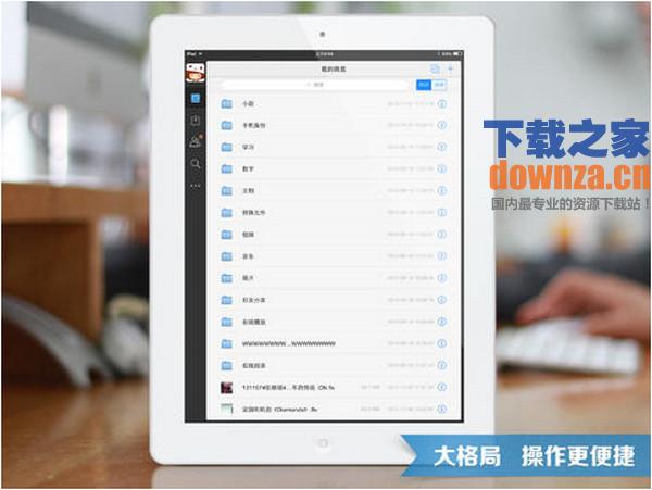 新浪微盘iPad版